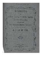 'Memoria del Instituto Provincial de Segunda Enseñanza de Guadalajara, leida en la solemne apertura del curso académico de 1876 a 1877, por el Director Dr. D. José Julio de la Fuente' -   (01/01/1876)